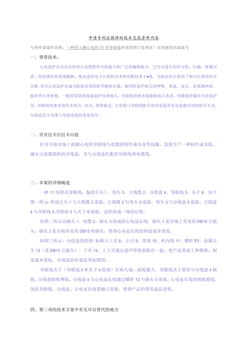 新GE11 导导联线-专利交底书.docx_第1页