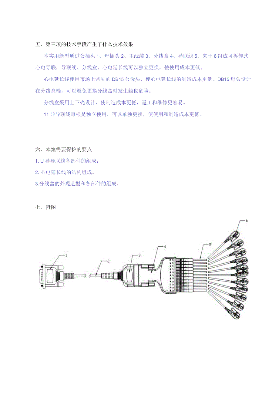 新GE11 导导联线-专利交底书.docx_第2页