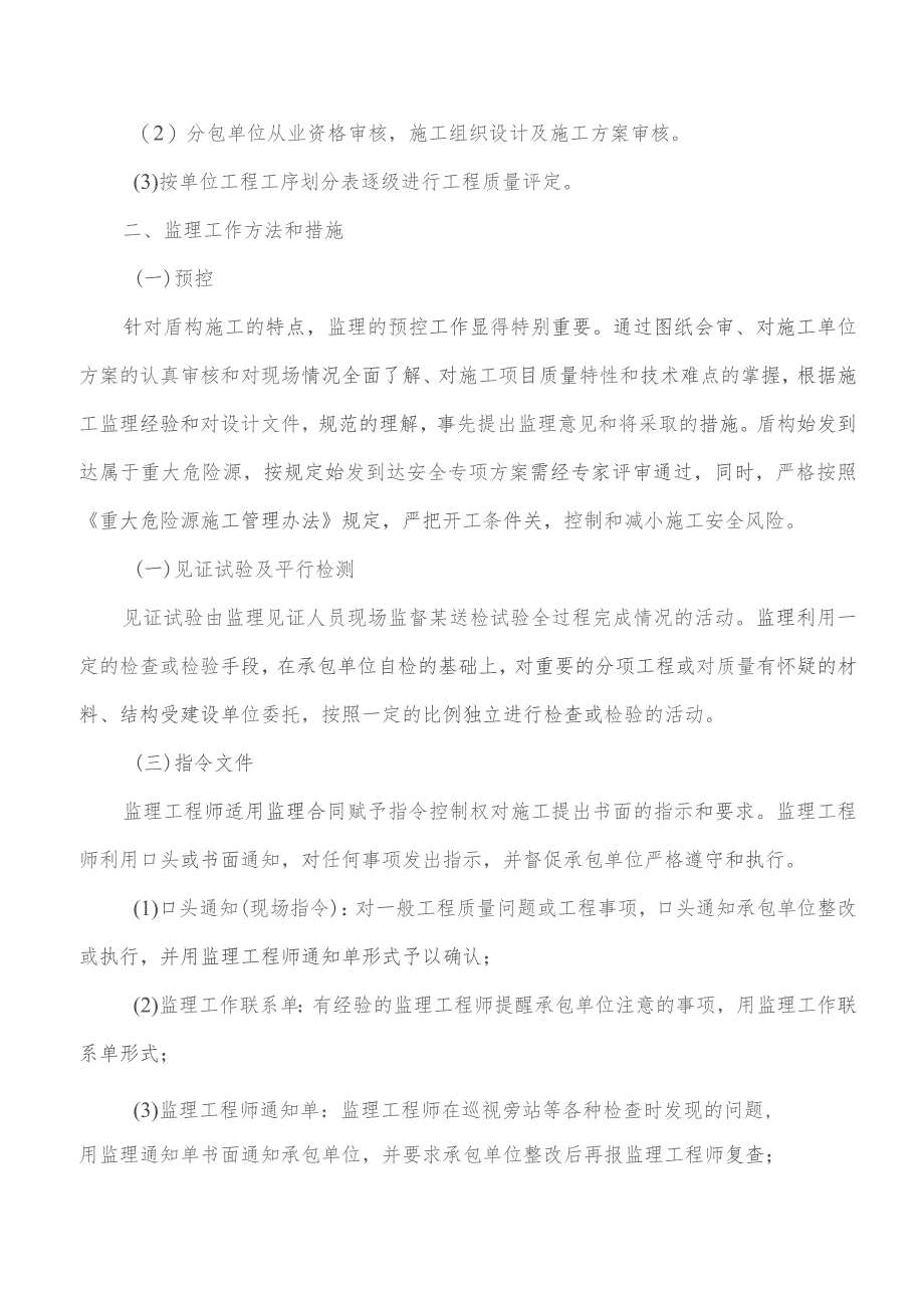 监理交底记录表（土建1标盾构始发、接收监理实施细则）2021.11.docx_第2页