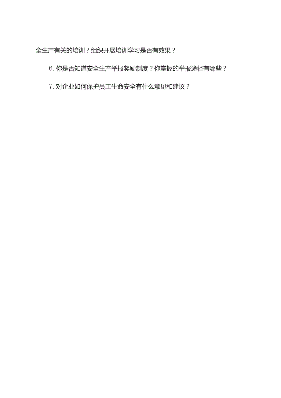 企业应知应会提纲.docx_第3页