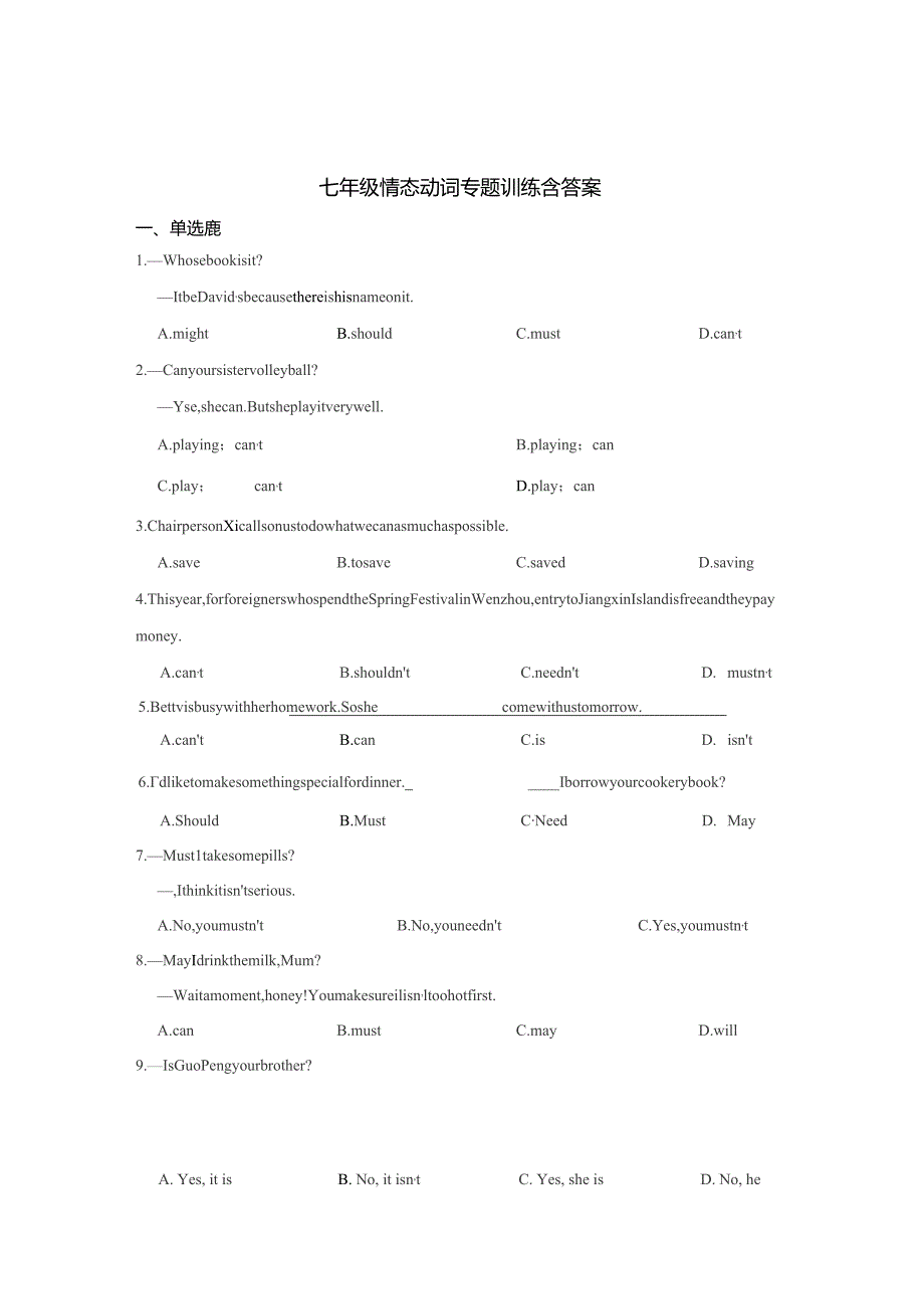 七年级情态动词期末专题含参考答案（精选5份）.docx_第1页