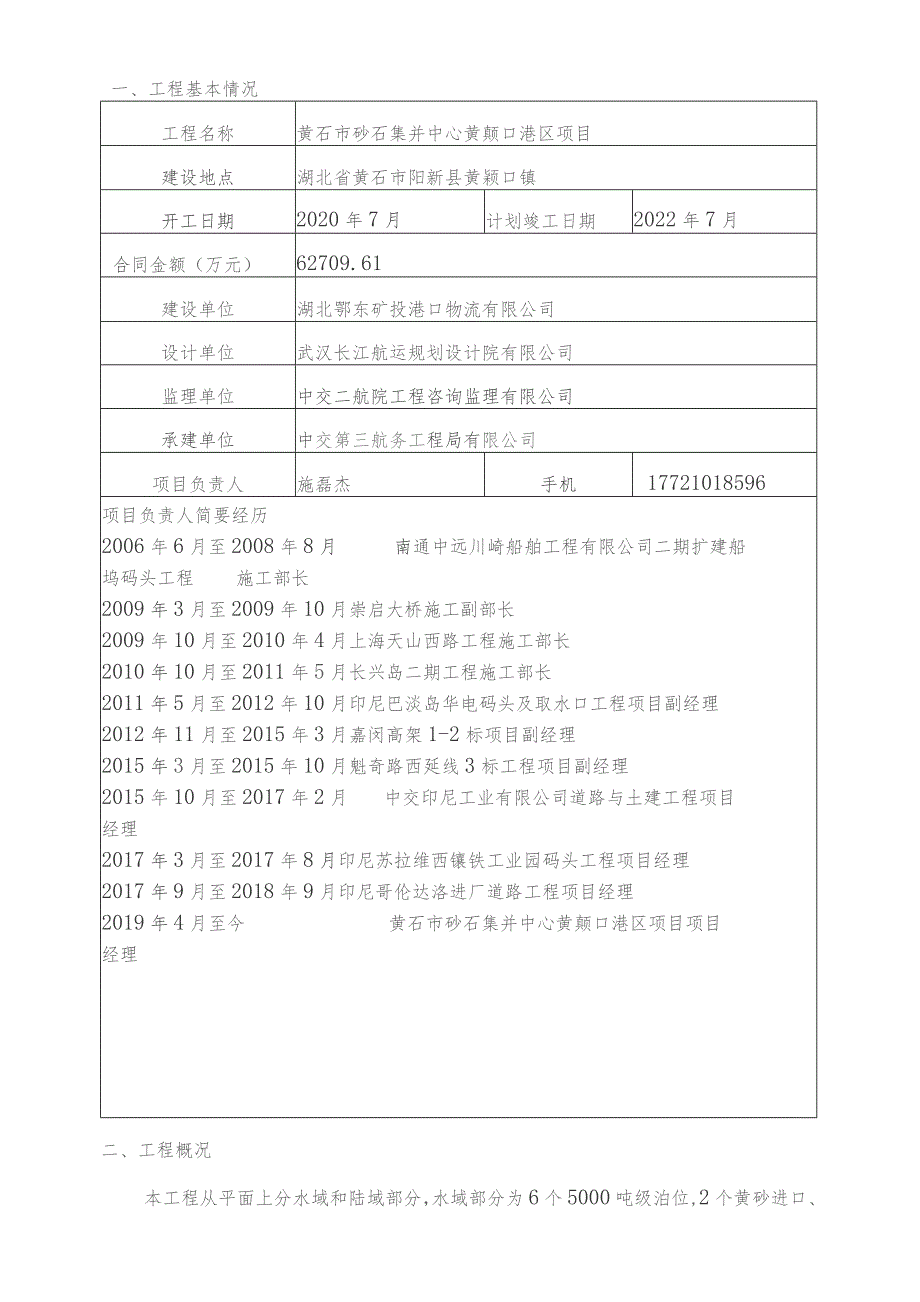 附件2 中交第三航务工程局有限公司科技成果转化及推广应用项目实施方案（黄石码头）.docx_第2页