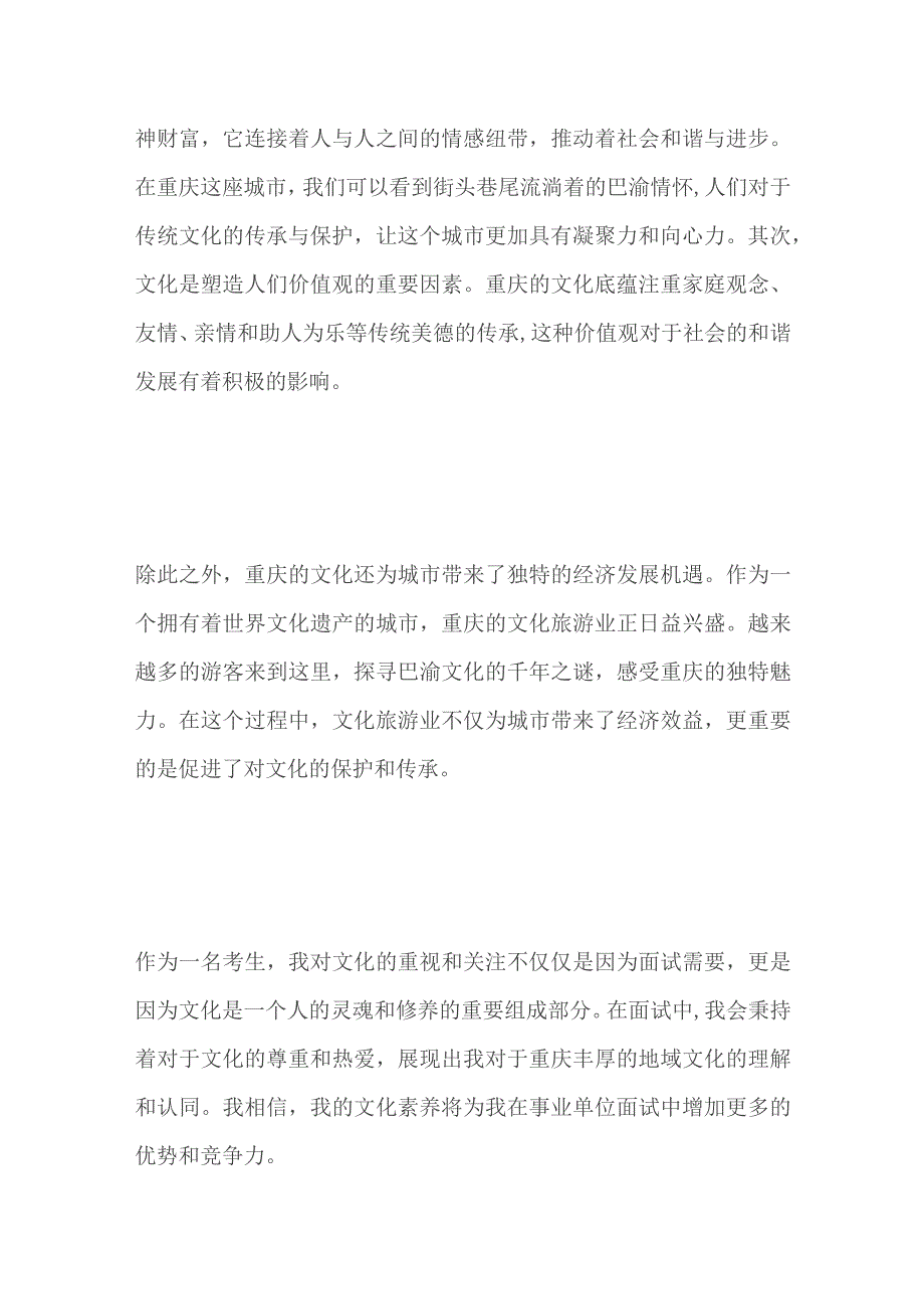 2023重庆丰都事业单位面试题及参考答案.docx_第2页