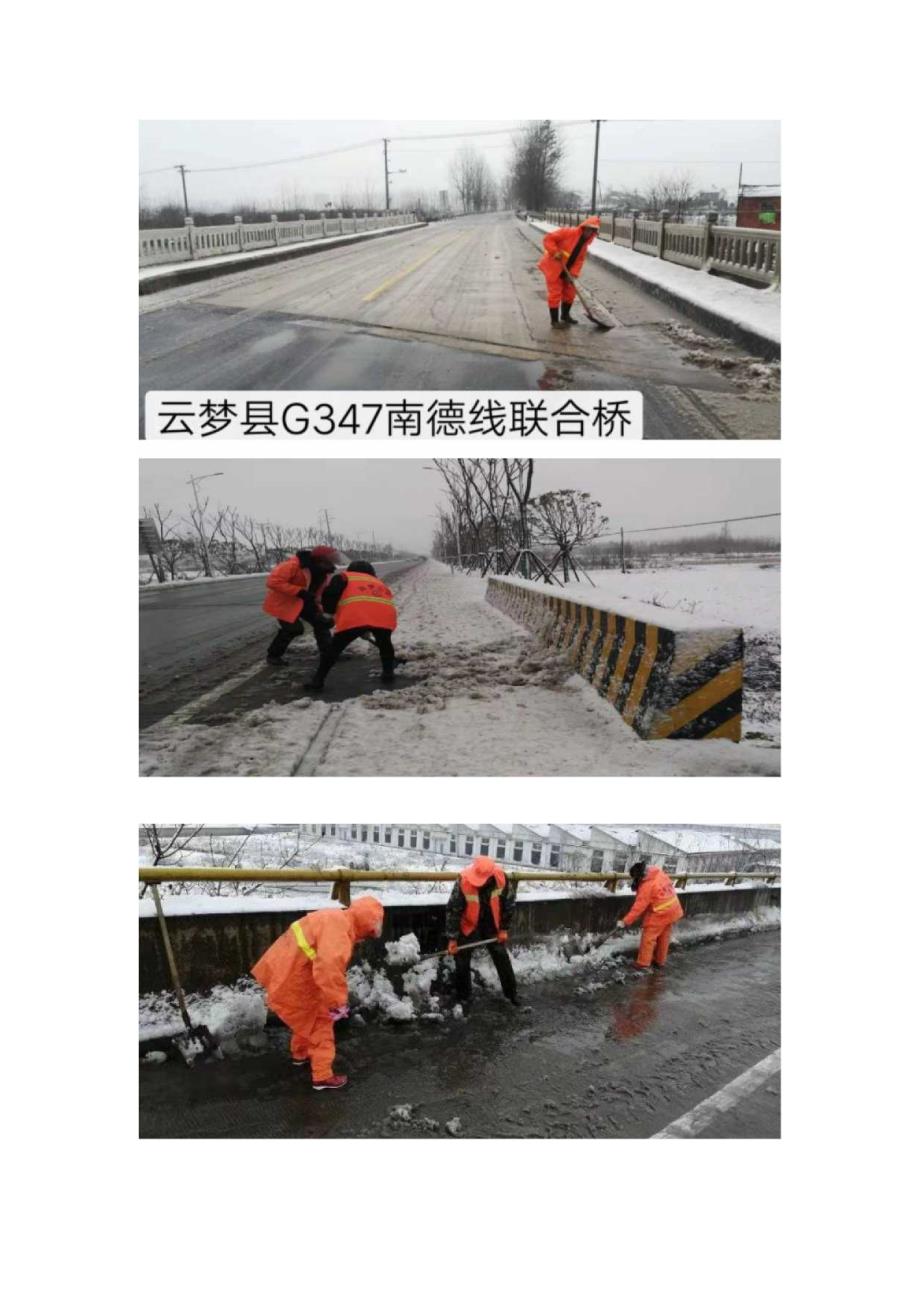 2020年云梦县公路管理局雨雪天气保畅情况汇报.docx_第2页