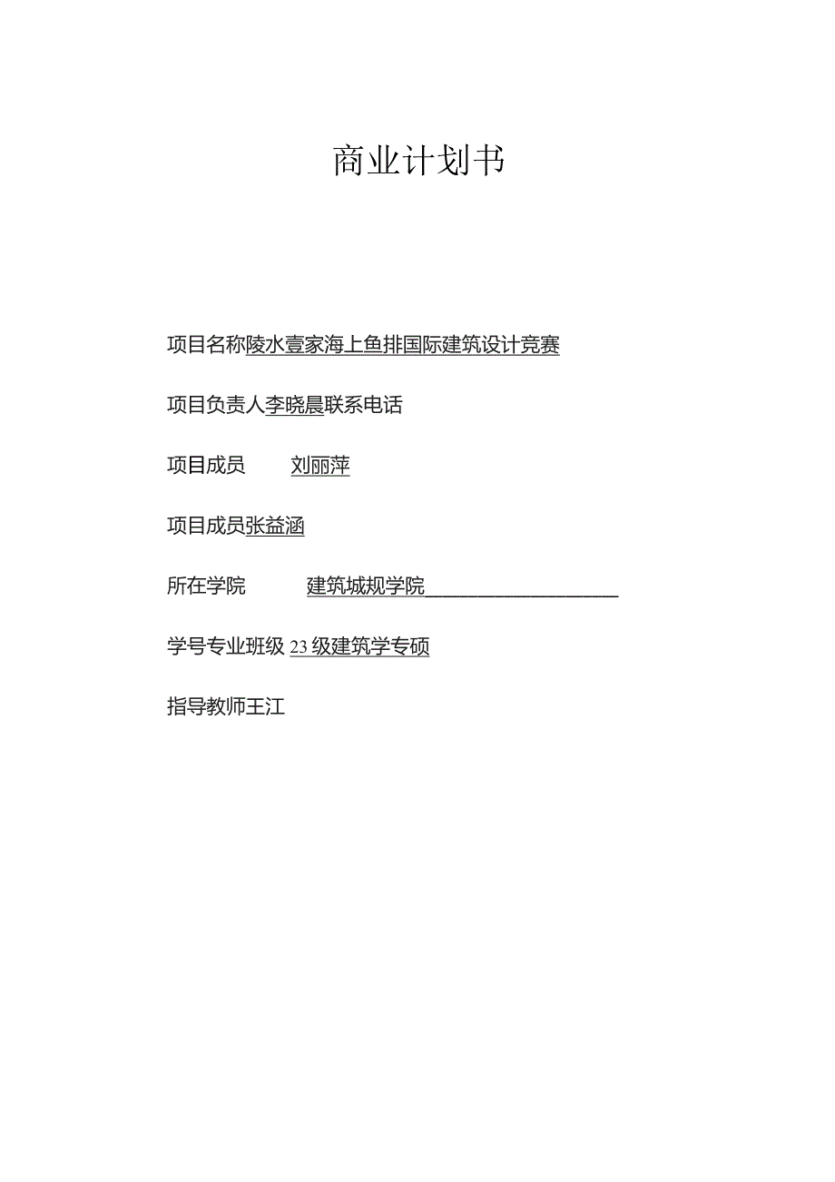 商业计划书.docx_第1页