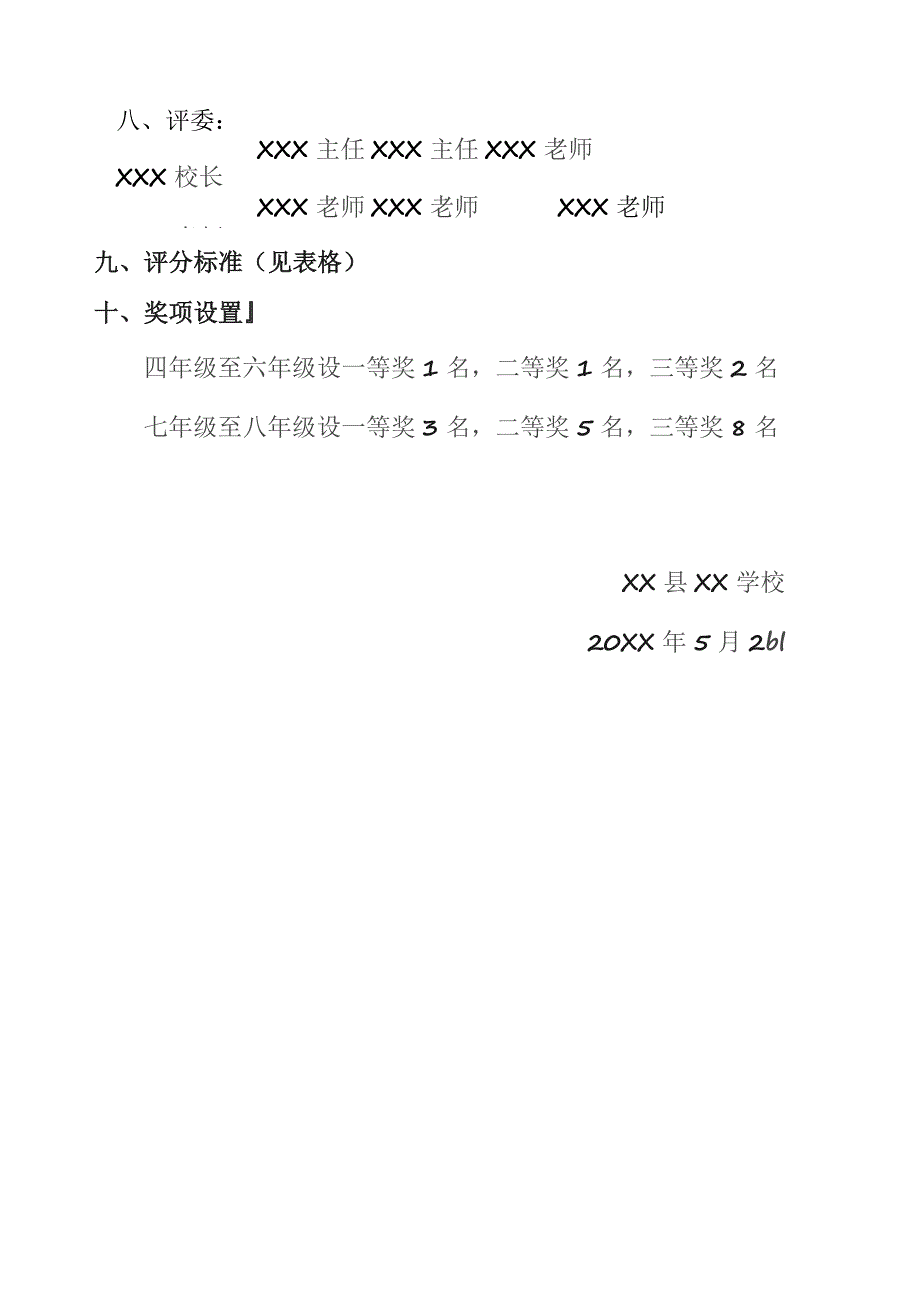 XX县XX学校诗文朗诵比赛方案.docx_第2页