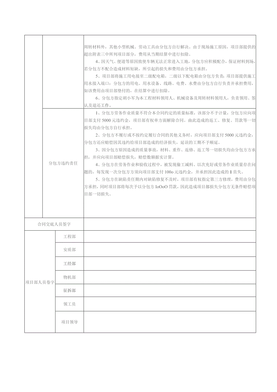 5、合同交底-桥2标.docx_第2页