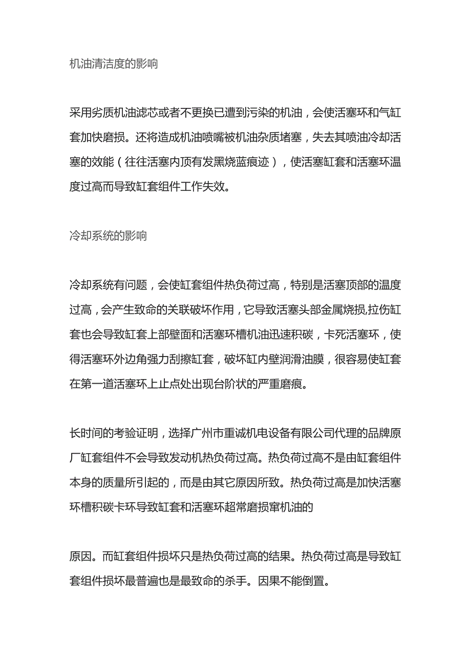 柴油发动机缸套组件的装配和维护.docx_第2页