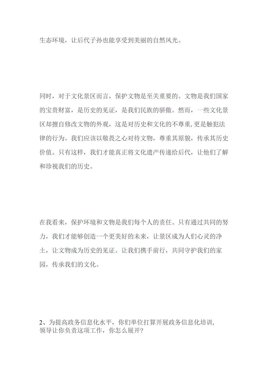 2023内蒙古自治区赤峰市事业编单位面试题及参考答案.docx_第2页