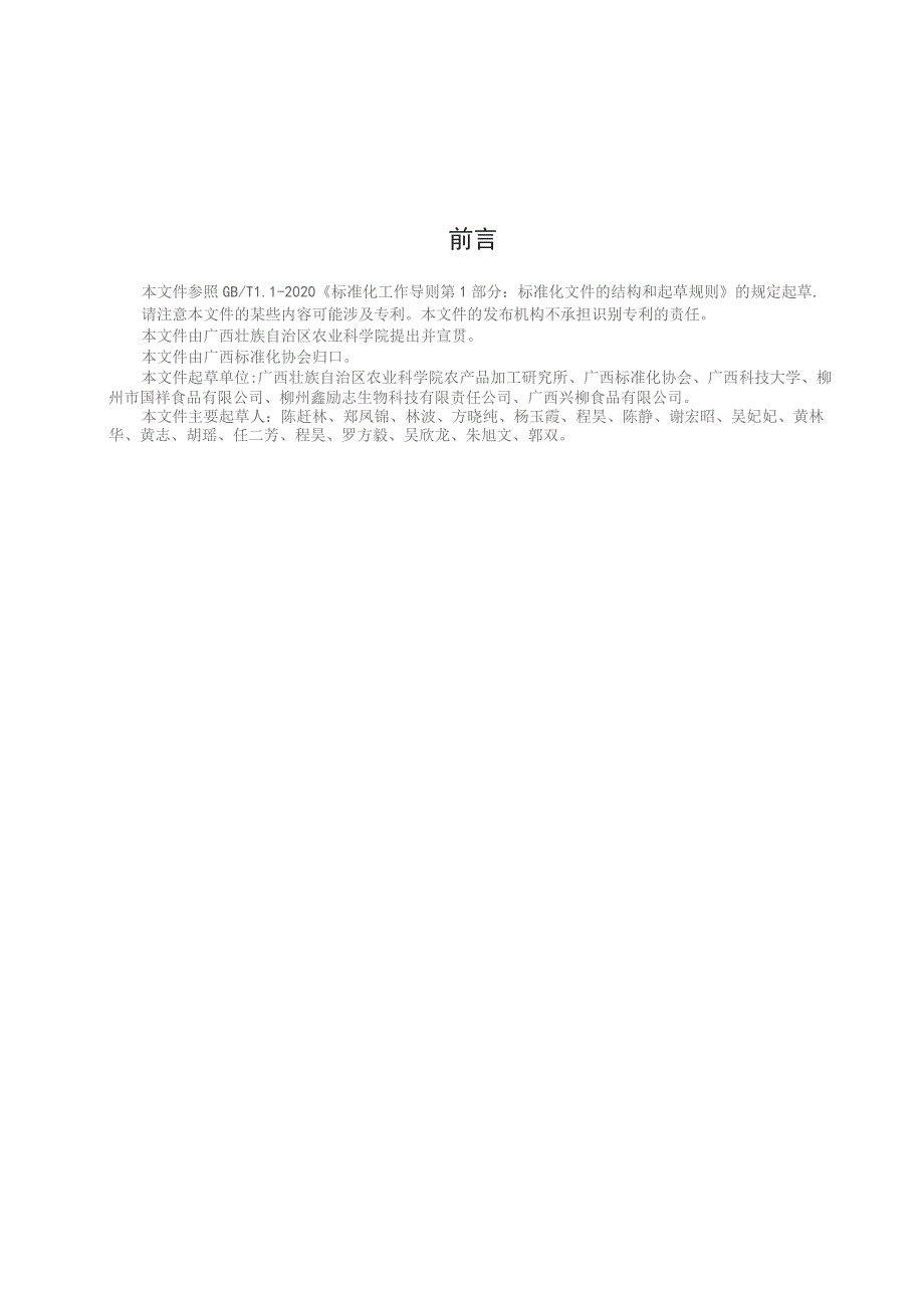 TGXAS-米粉醋（螺蛳粉专用米醋）生产技术规程.docx_第3页