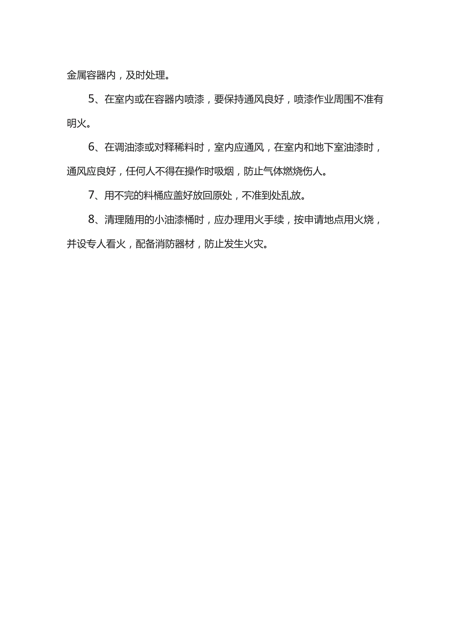 机电消防安全措施.docx_第2页