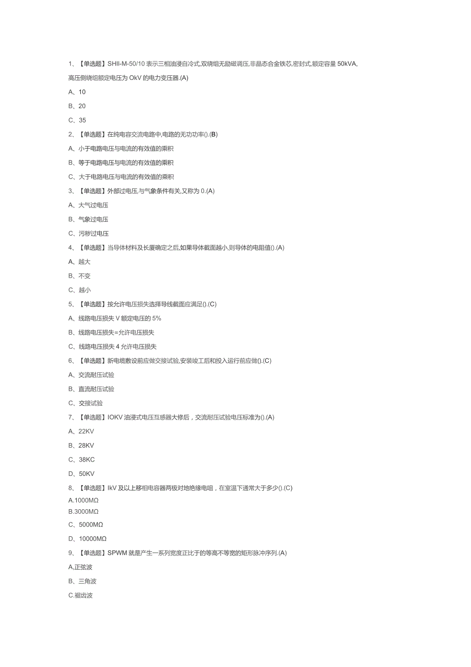 高压电工模拟考试试卷第307份含解析.docx_第1页