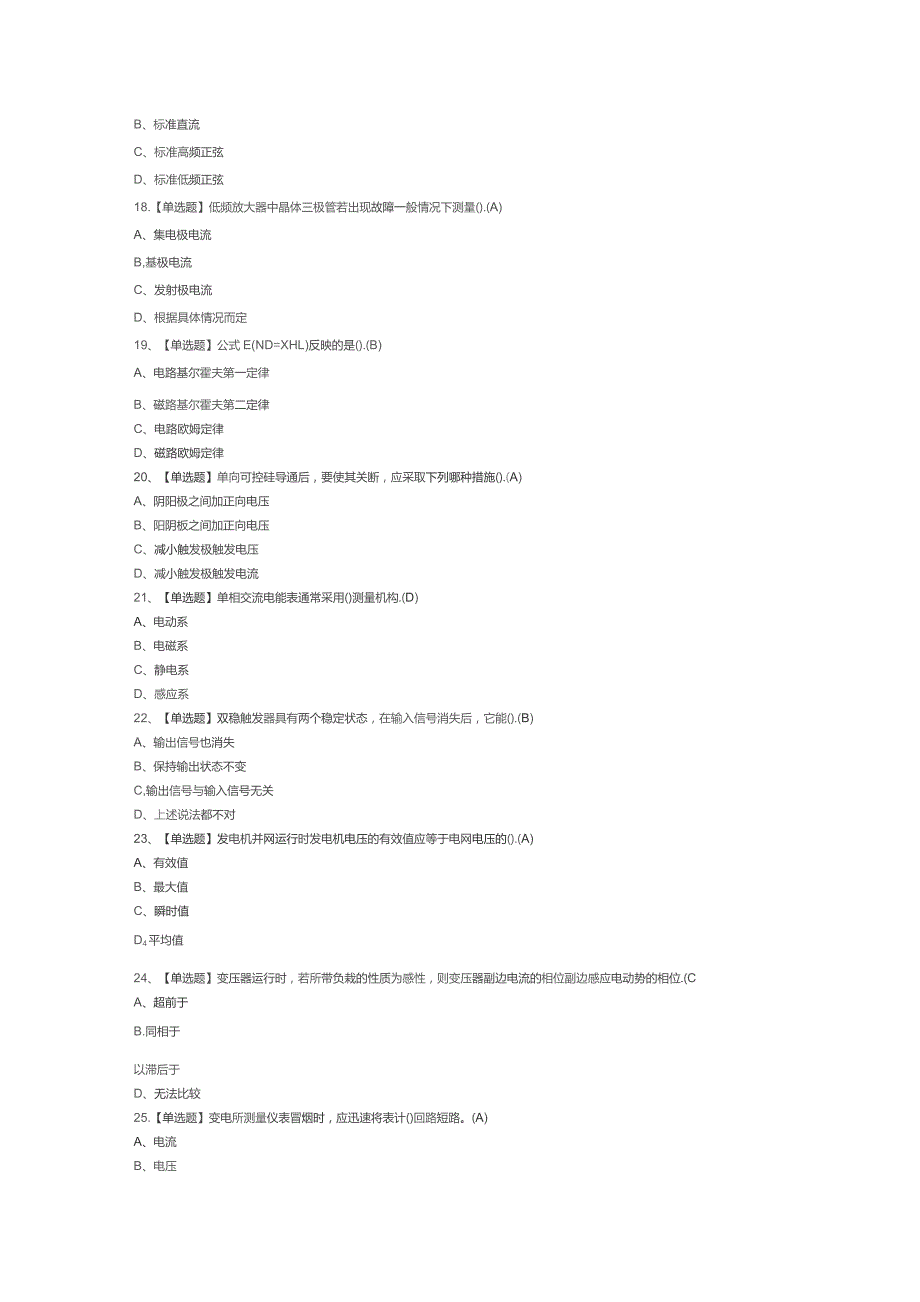 高压电工模拟考试试卷第307份含解析.docx_第3页