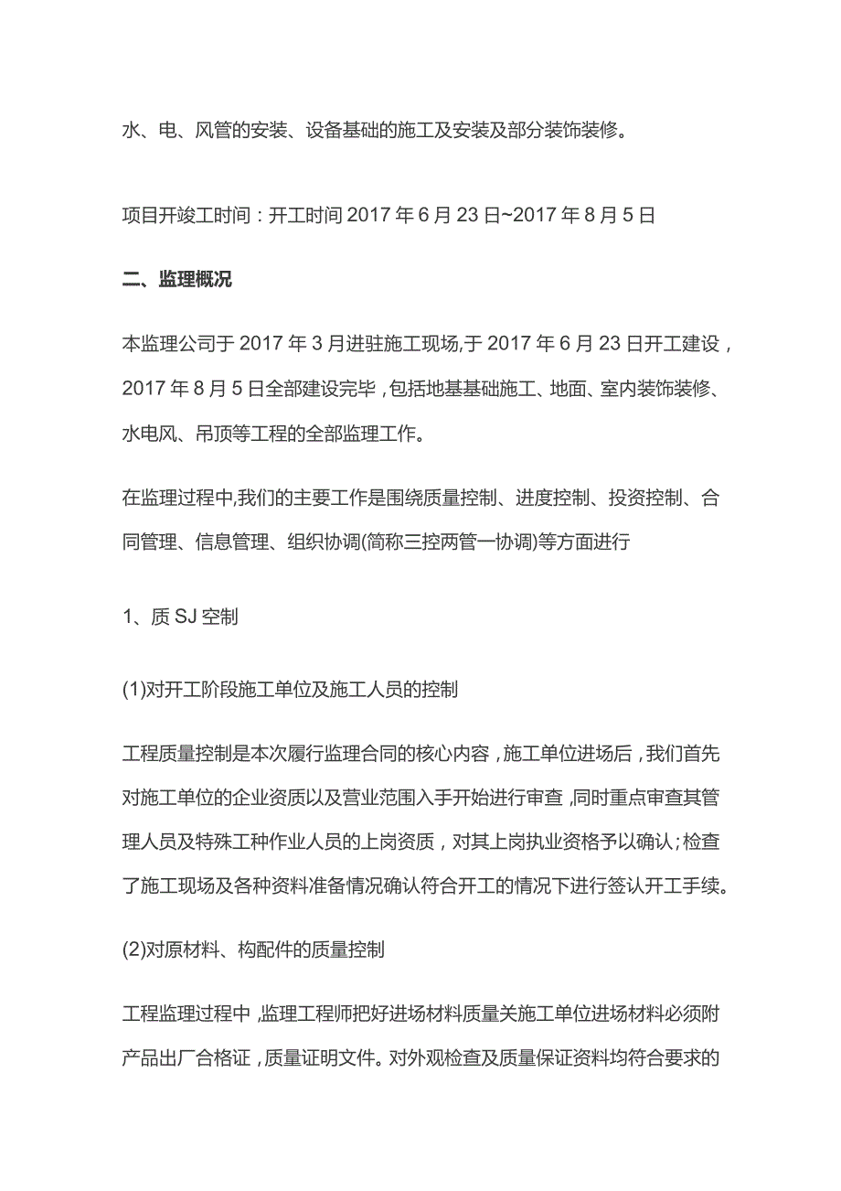 某单位工程监理工作总结.docx_第2页