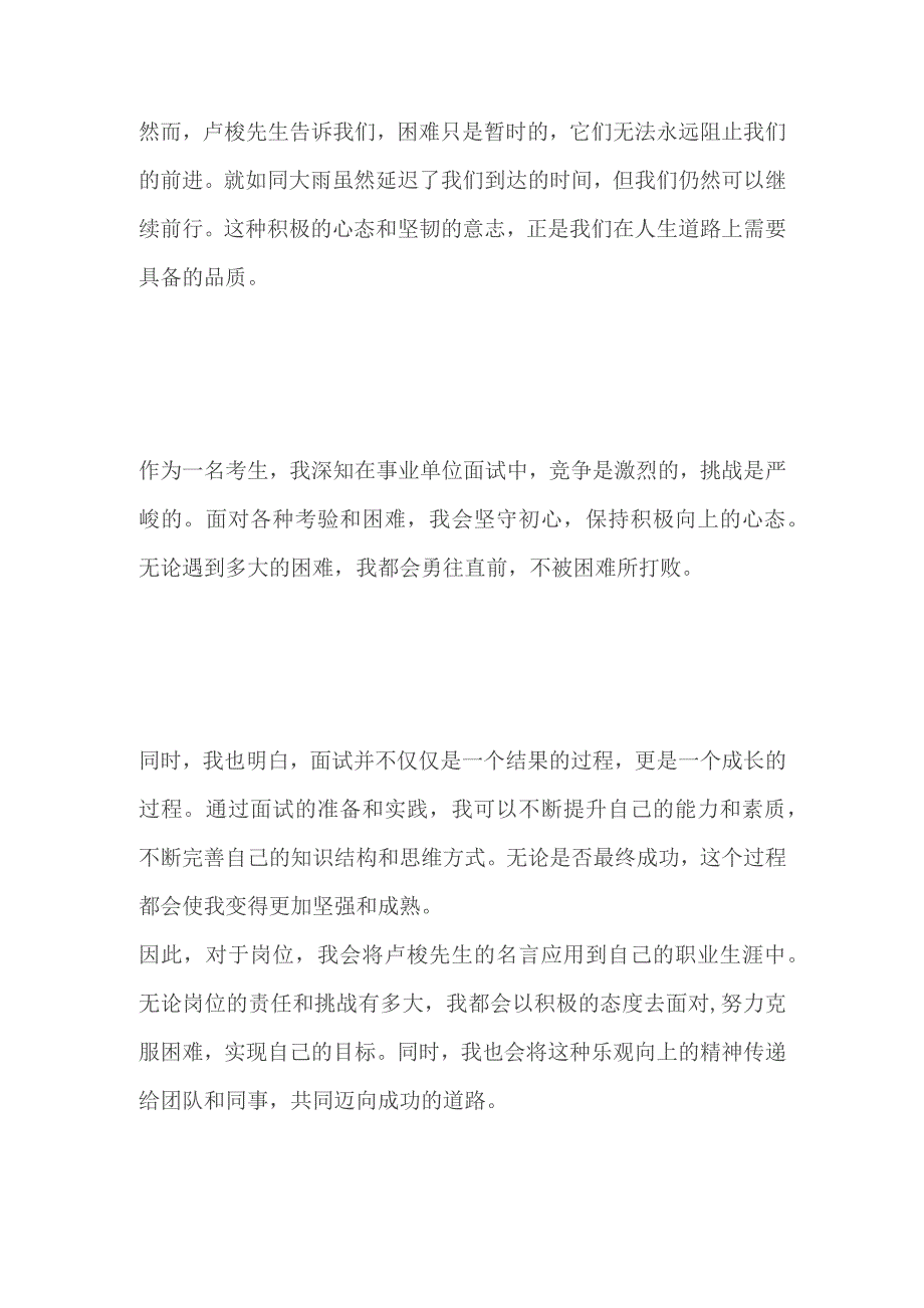 2023贵阳市开阳县事业单位面试题及参考答案.docx_第2页