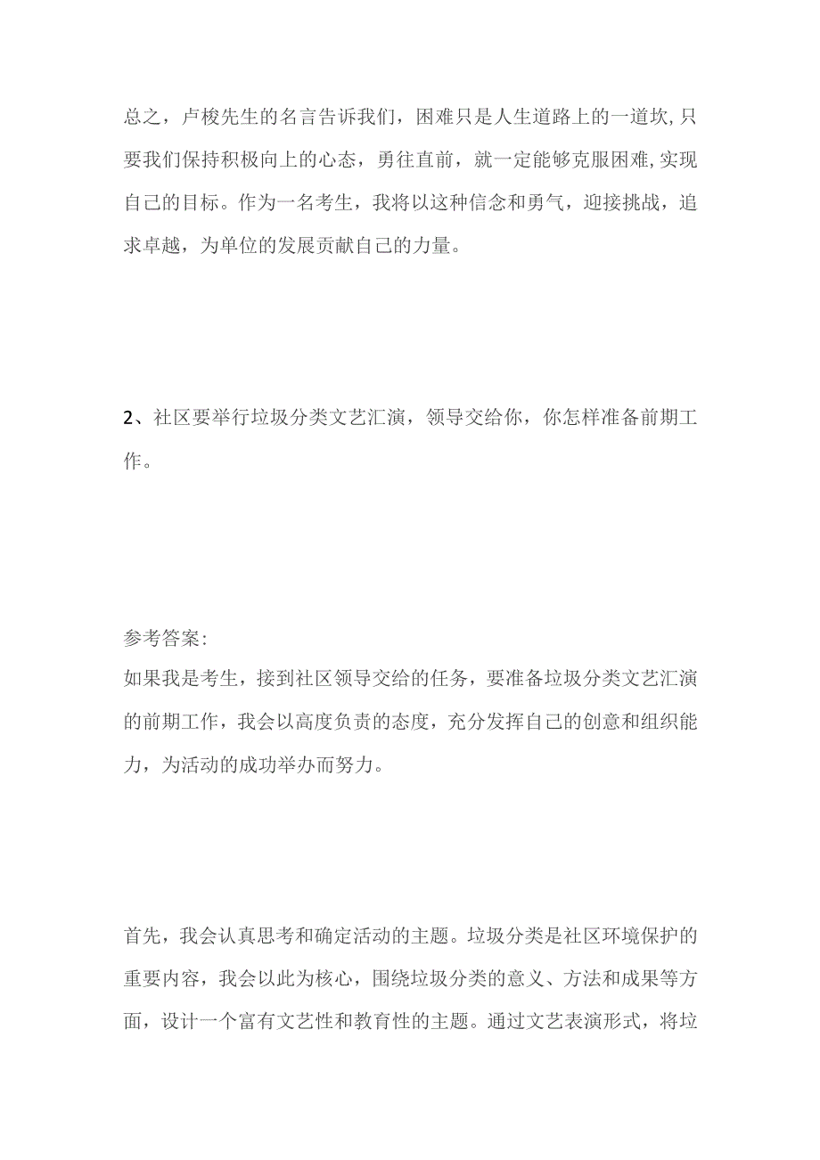 2023贵阳市开阳县事业单位面试题及参考答案.docx_第3页