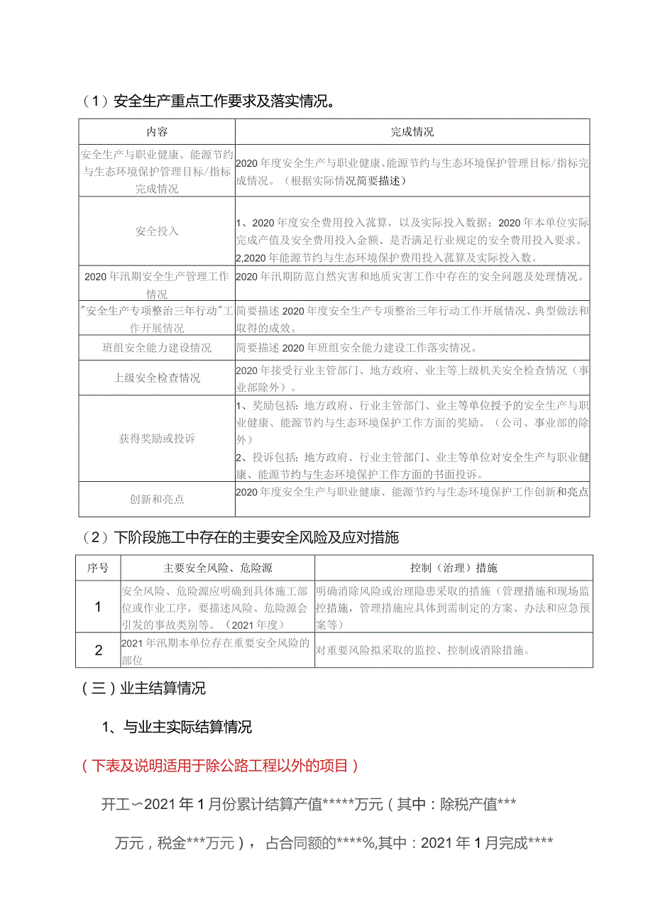 在建项目2021年上半年生产经营会汇报材料.docx_第3页