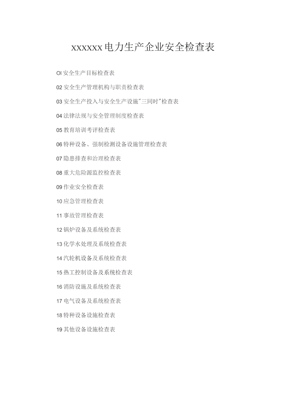 (新)XX企业电力生产企业安全检查表汇编.docx_第1页