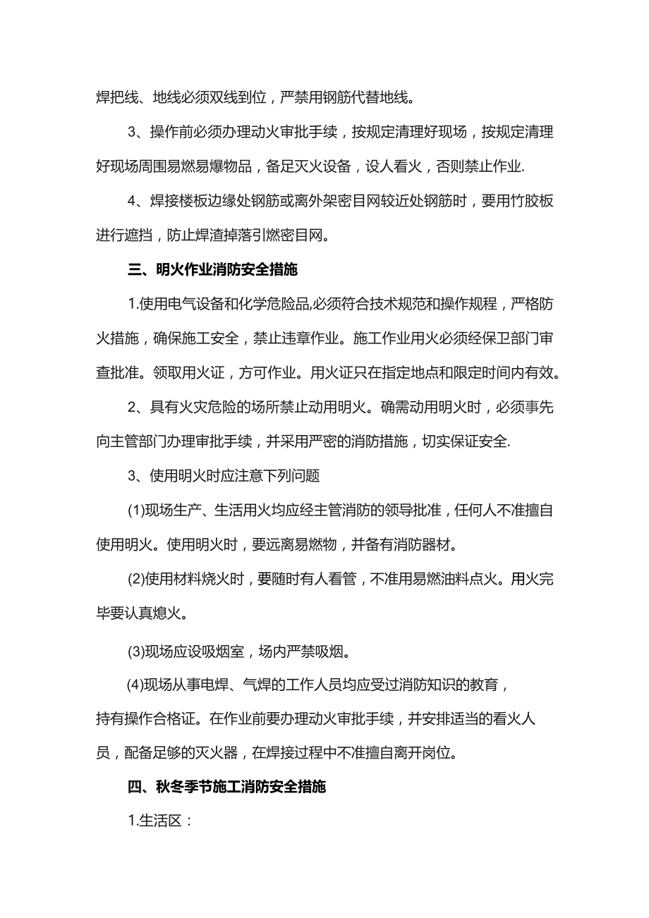 施工现场消防安全措施.docx_第2页