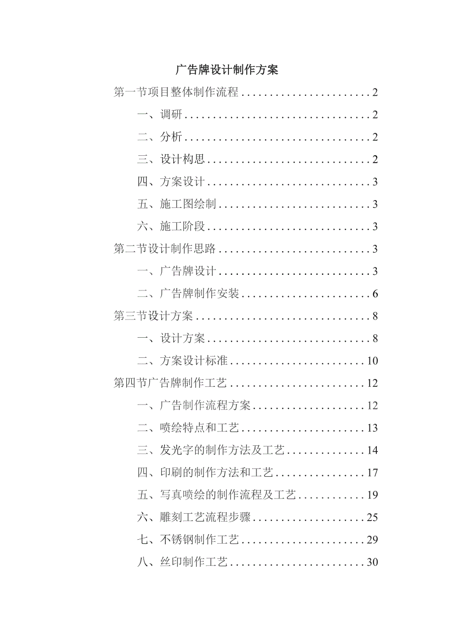 广告牌设计制作方案.docx_第1页