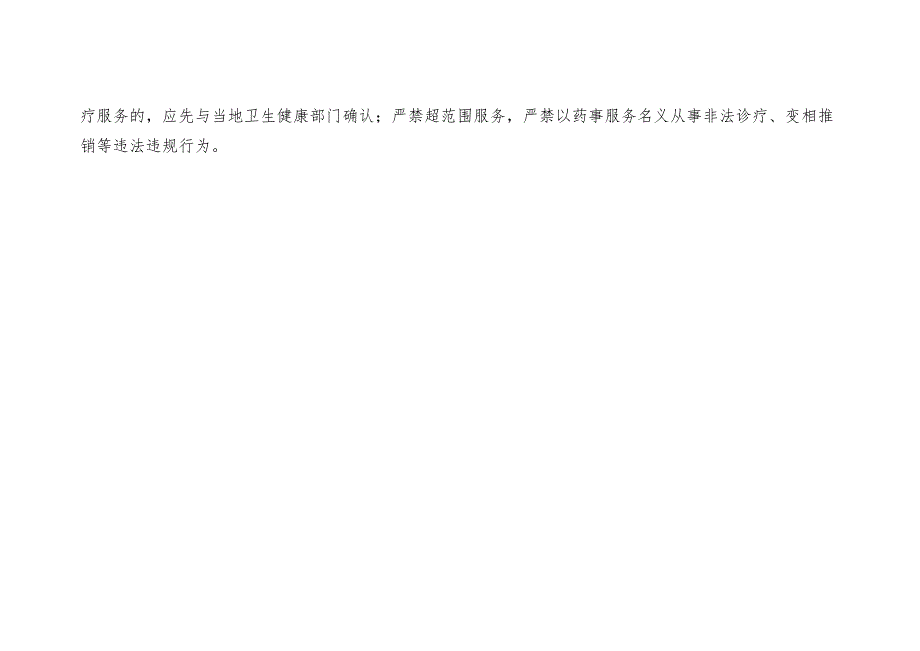 贵阳市2023年试点民生药事服务项目清单.docx_第3页