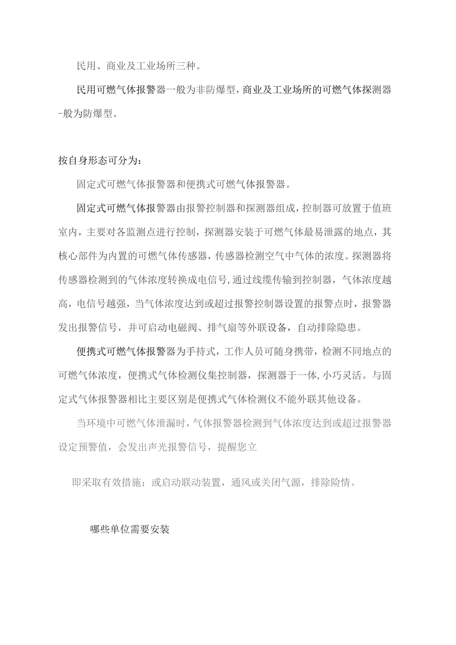 可燃气体报警器的八大知识点.docx_第2页