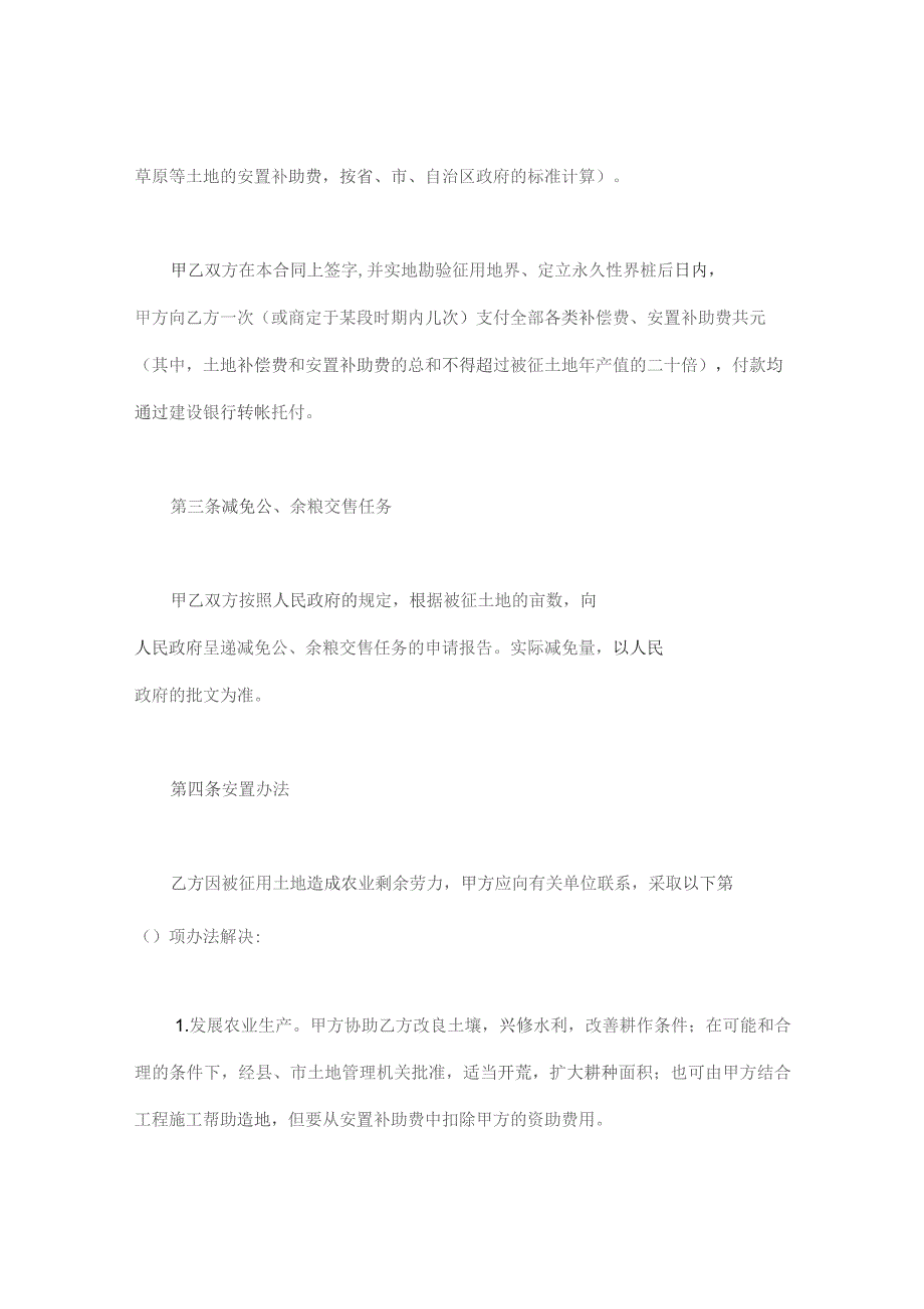 (新)建设工程征用土地合同(范本).docx_第3页