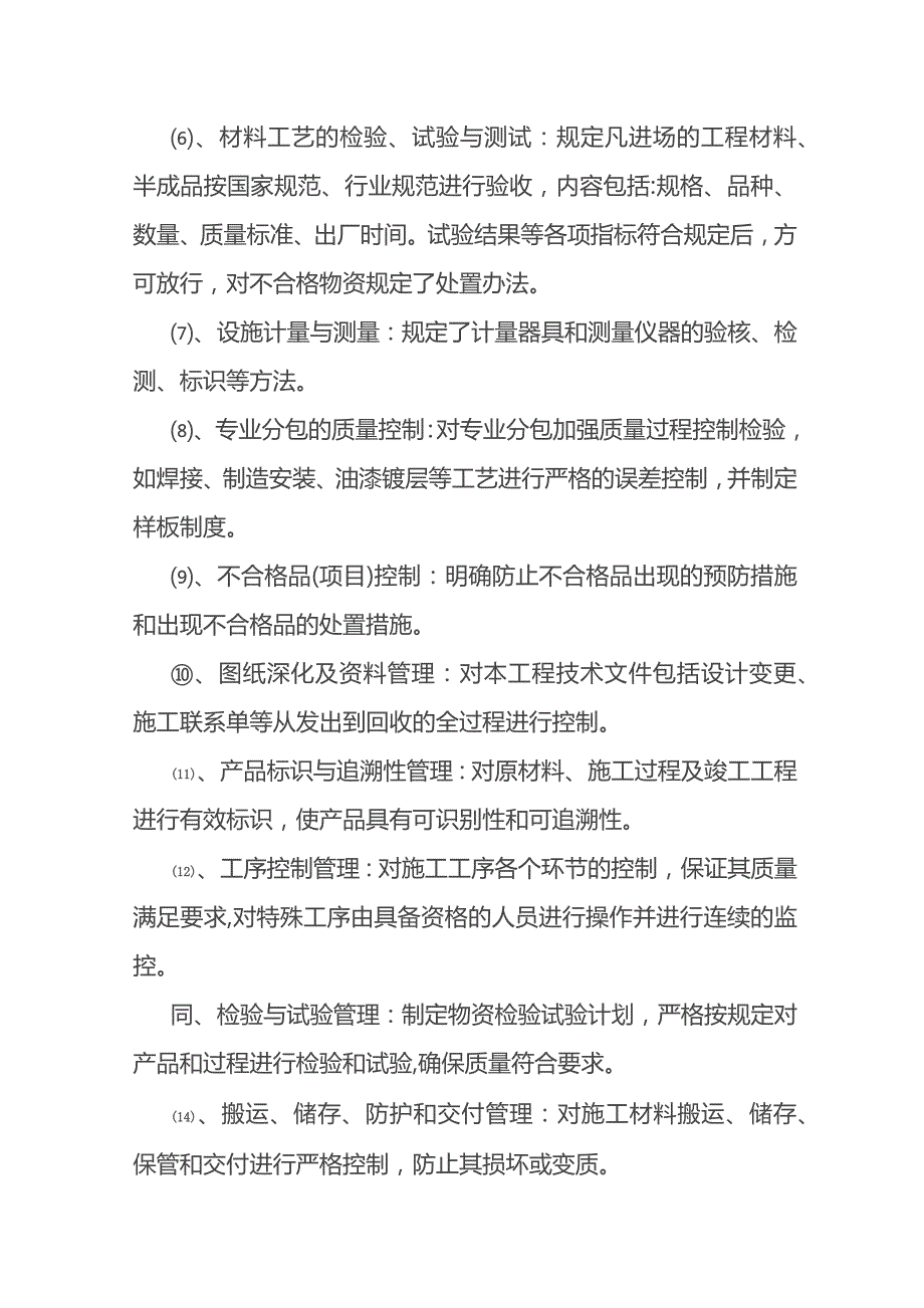 质量管理程序及制度.docx_第2页