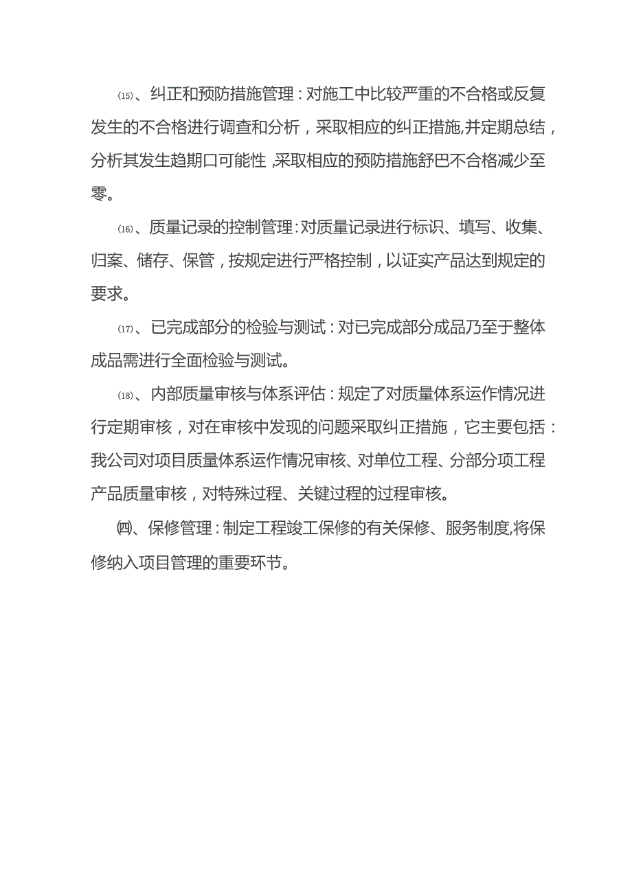 质量管理程序及制度.docx_第3页