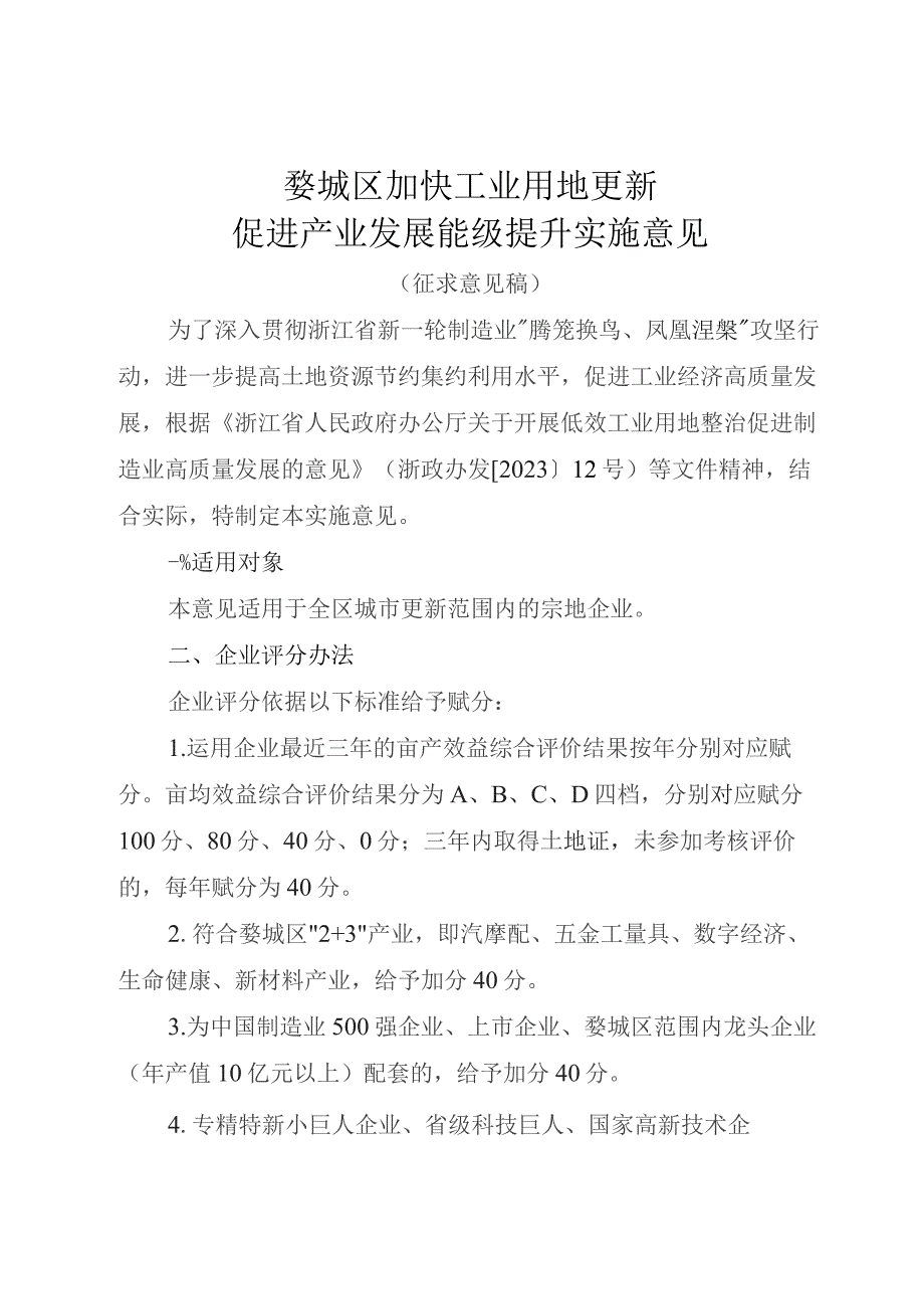 婺城区工业用地有机更新促进产业发展能级提升实施意见（征求意见稿）.docx_第1页