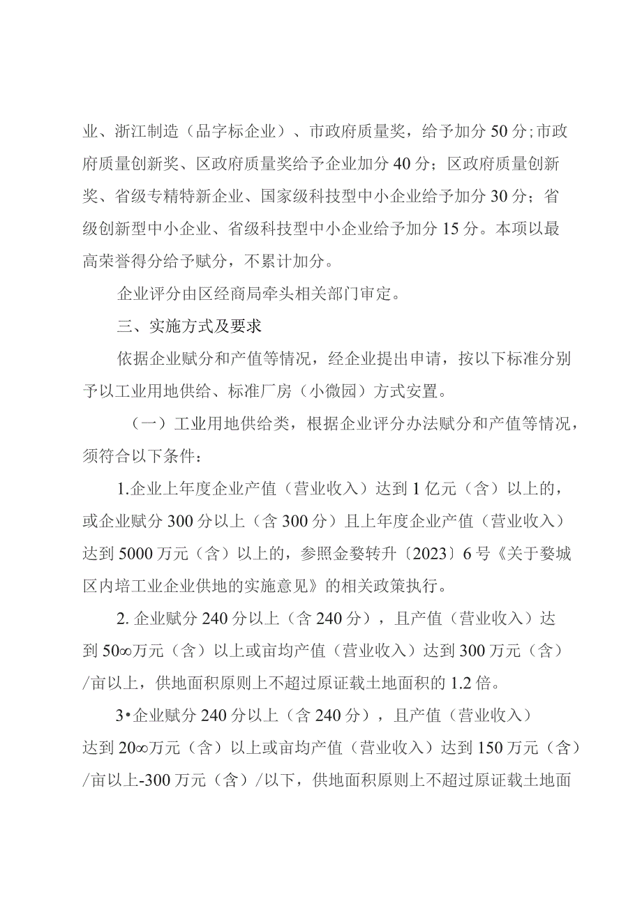 婺城区工业用地有机更新促进产业发展能级提升实施意见（征求意见稿）.docx_第2页