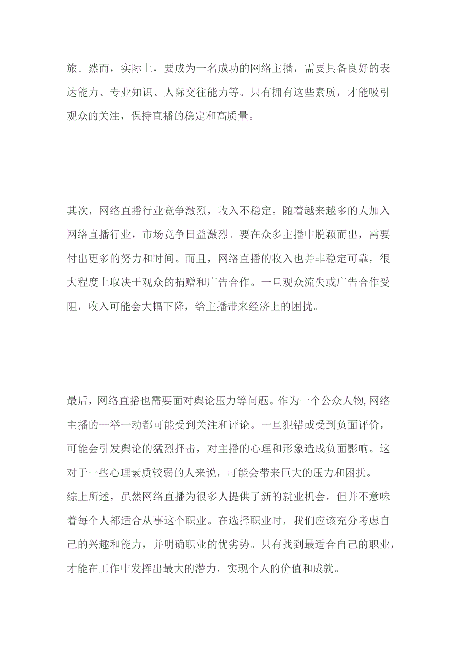 2023陕西汉中事业单位面试题及参考答案（综合岗）.docx_第2页