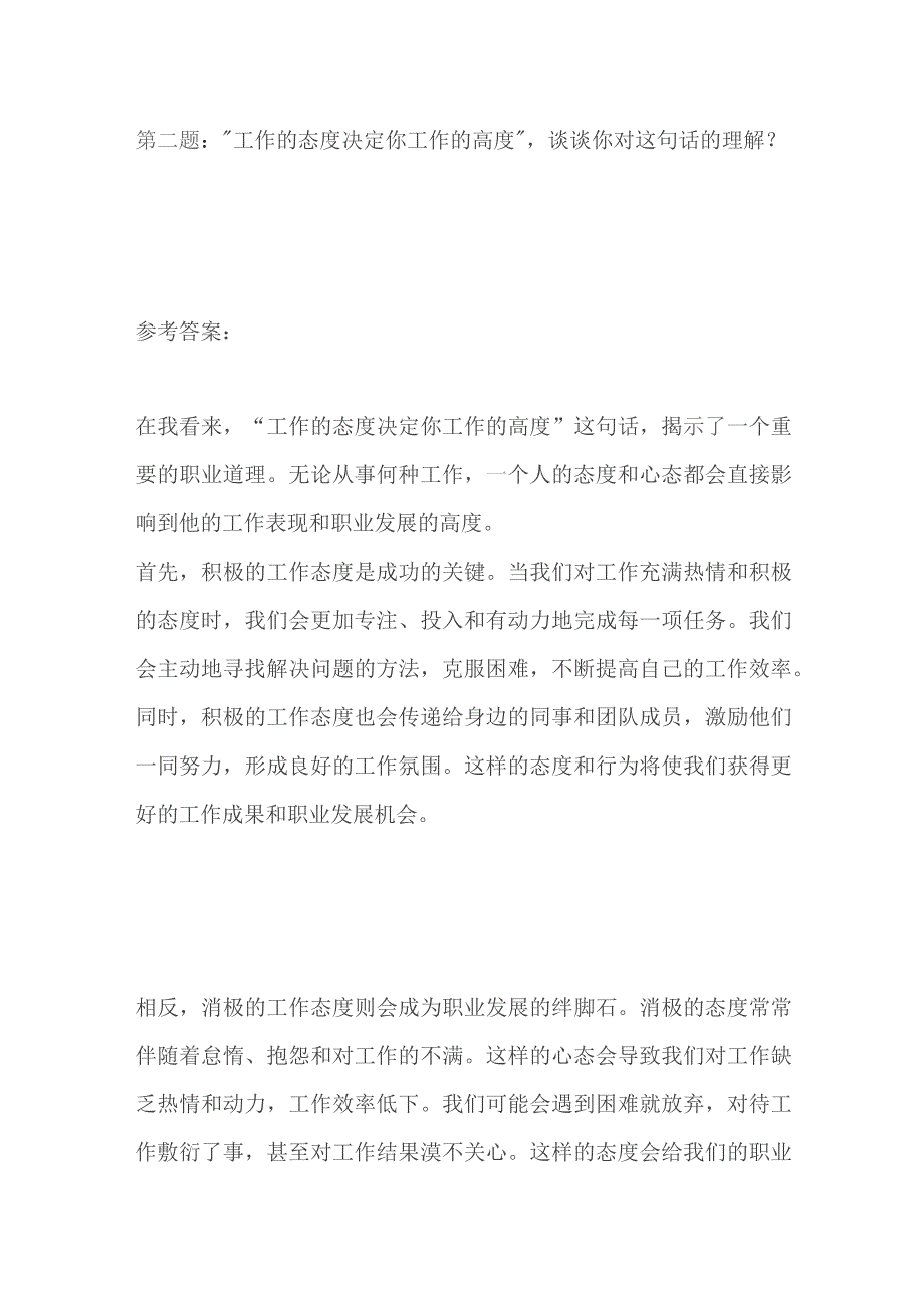 2023陕西汉中事业单位面试题及参考答案（综合岗）.docx_第3页