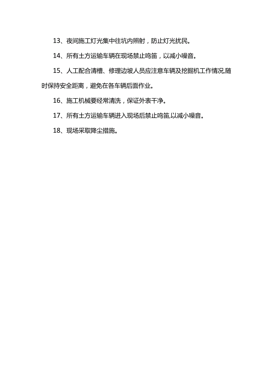 安全文明施工措施.docx_第2页