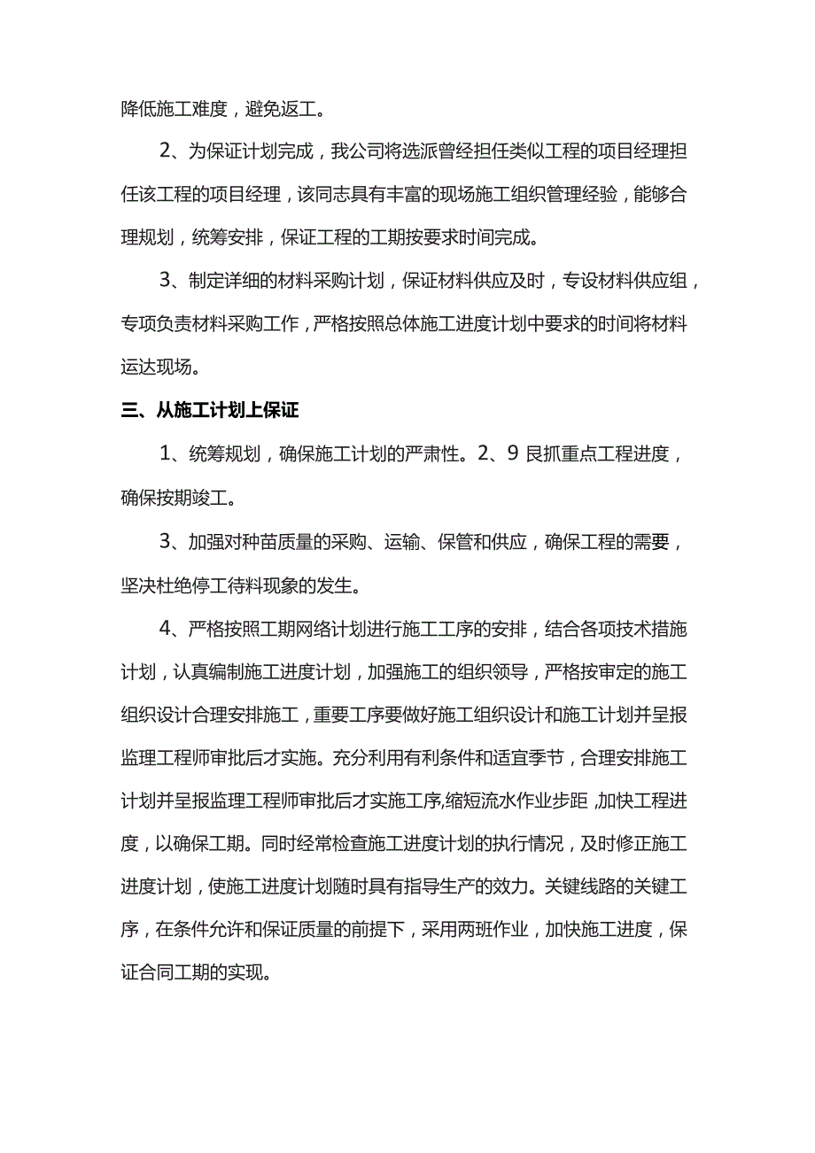 工期保证措施.docx_第2页