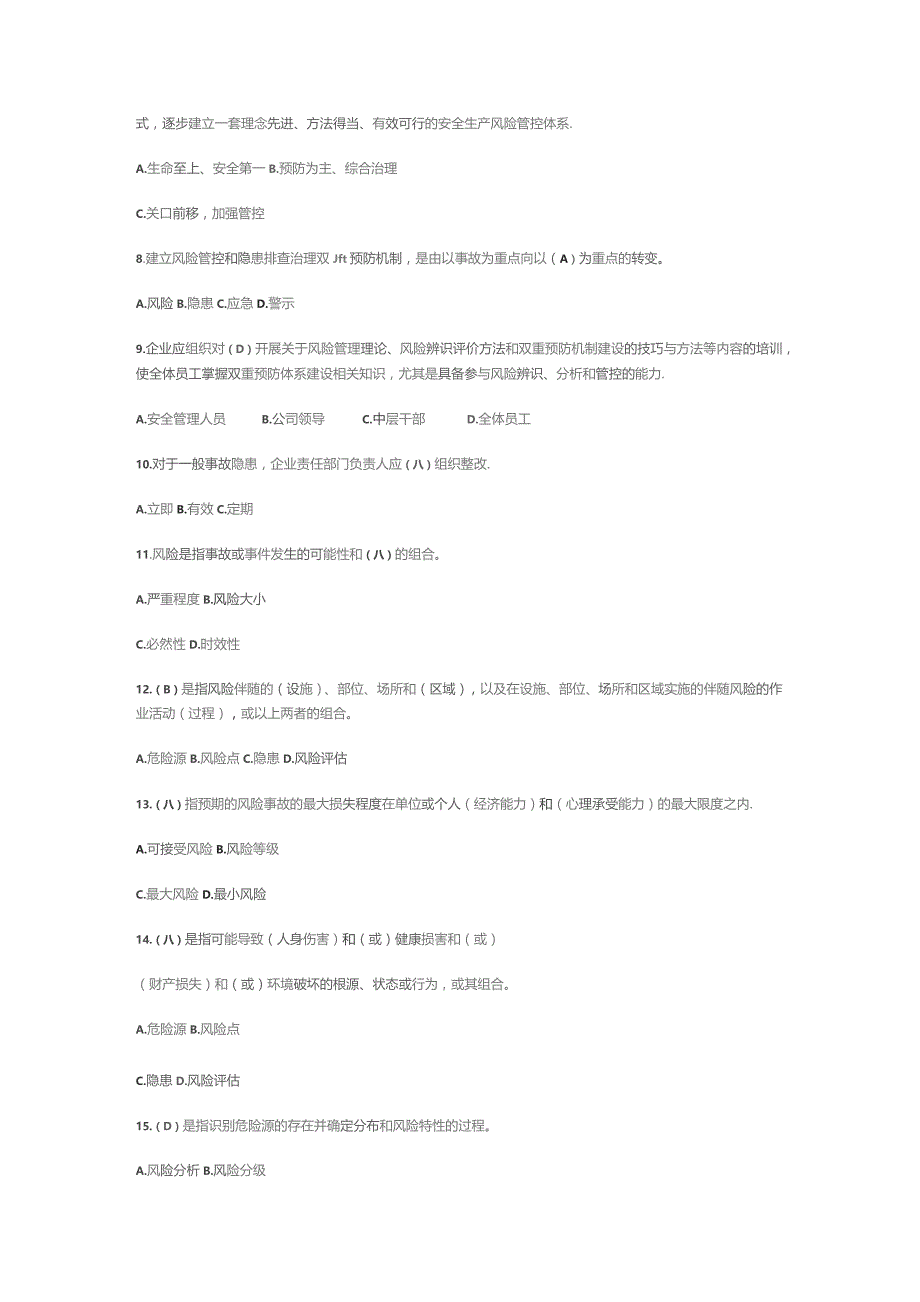 双重预防体系建设基础知识试题库.docx_第2页