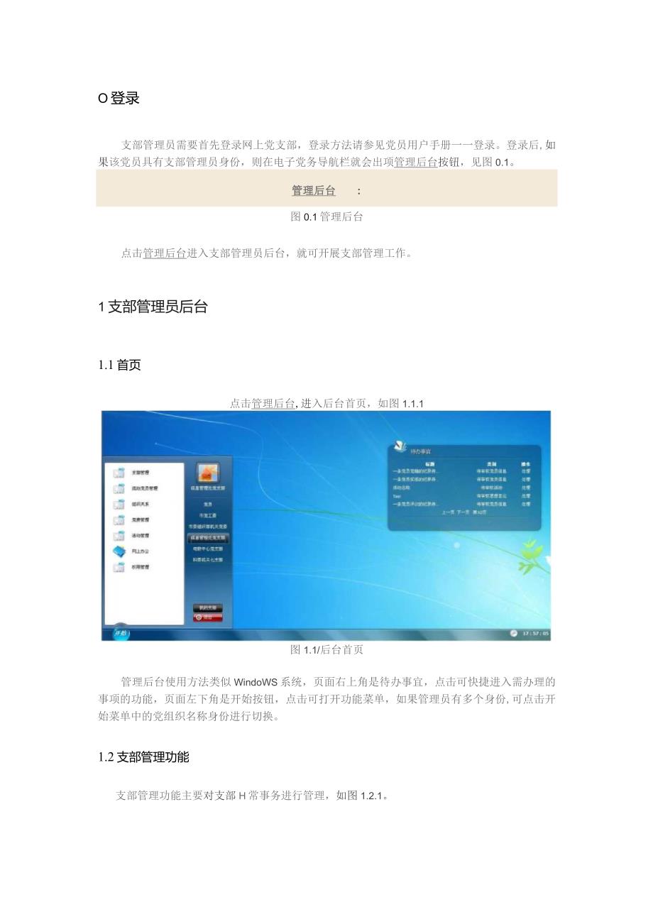 支部管理员用户手册doc-0登录.docx_第2页