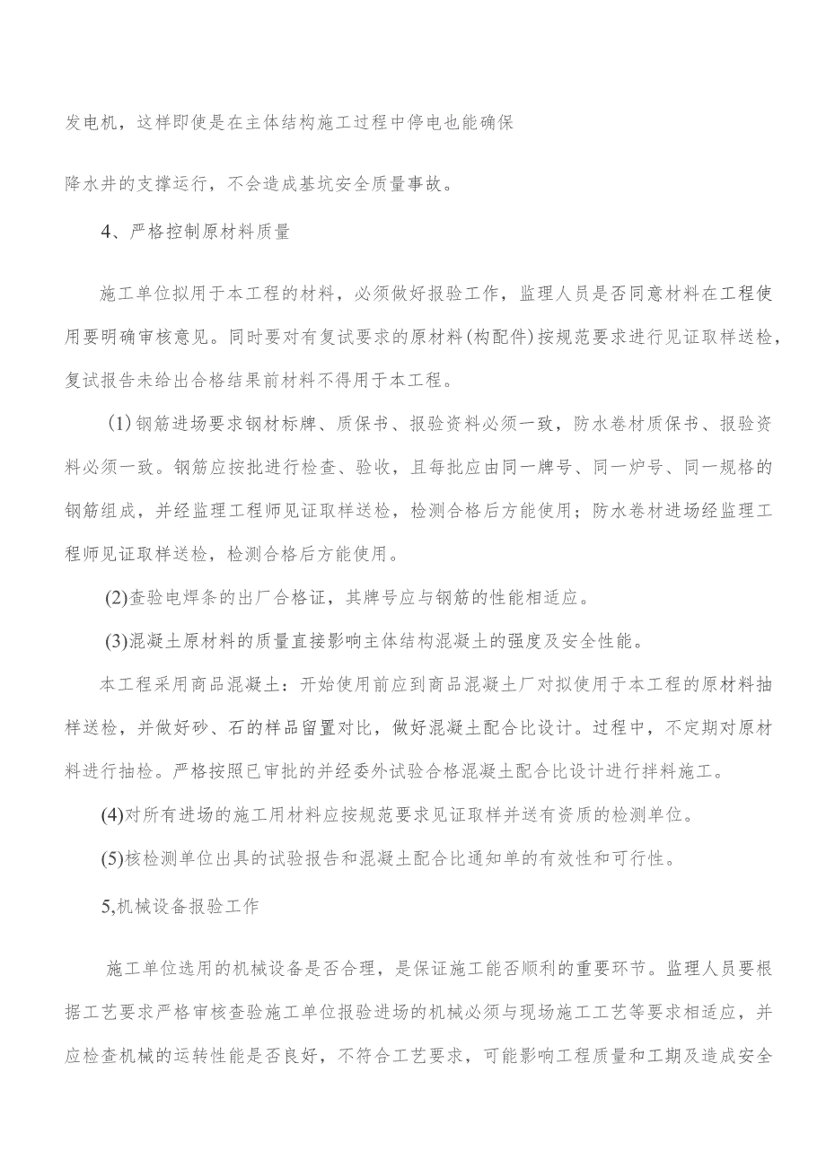 监理交底记录表(柴楼站附属主体结构及防水监理实施细则)2023.06.docx_第2页