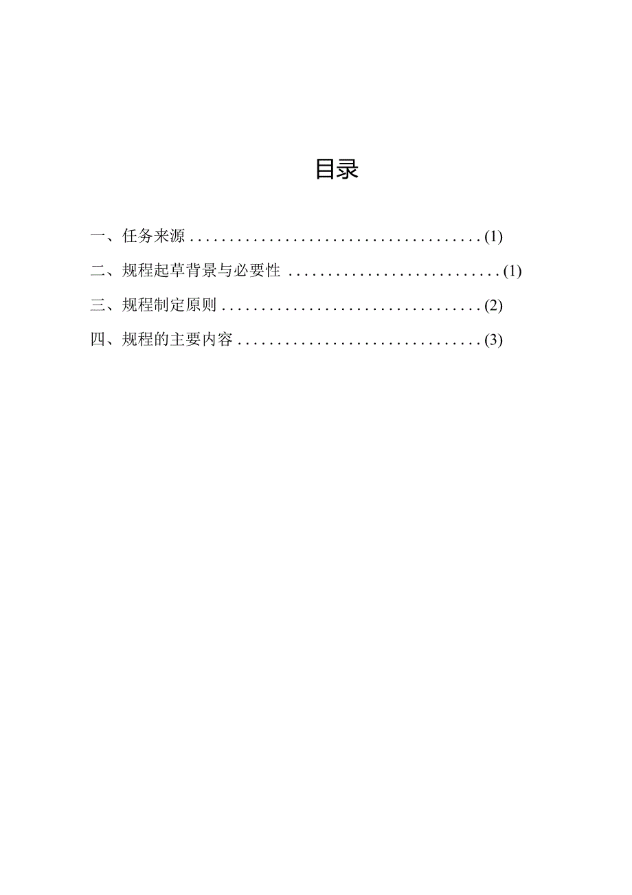 电力电压互感器自动化检定系统检定规程编制说明.docx_第2页