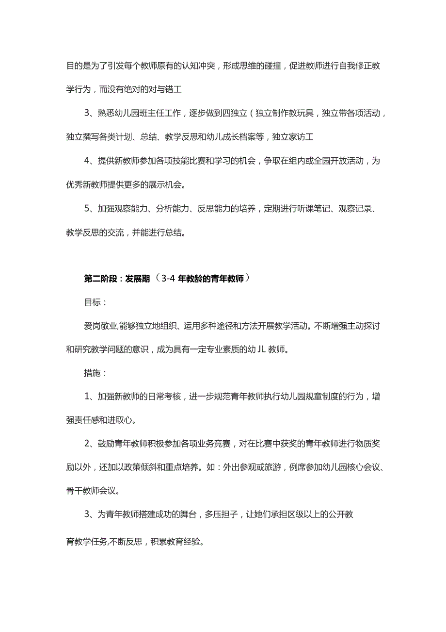 (新)XX幼儿园青年教师培养规划方案.docx_第3页