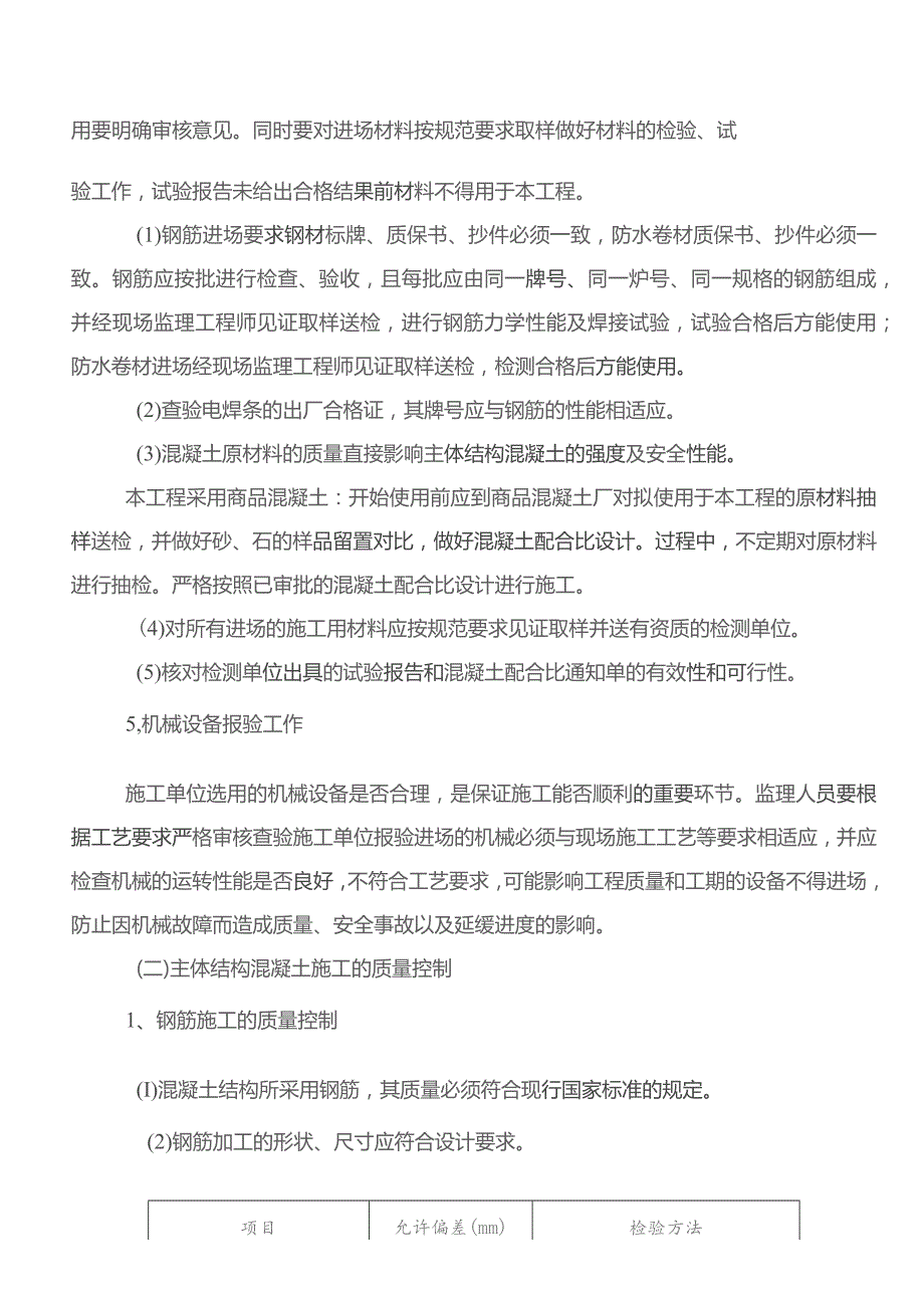 监理交底记录表（小街站地面厅混凝土结构监理实施细则）2022.9.docx_第2页