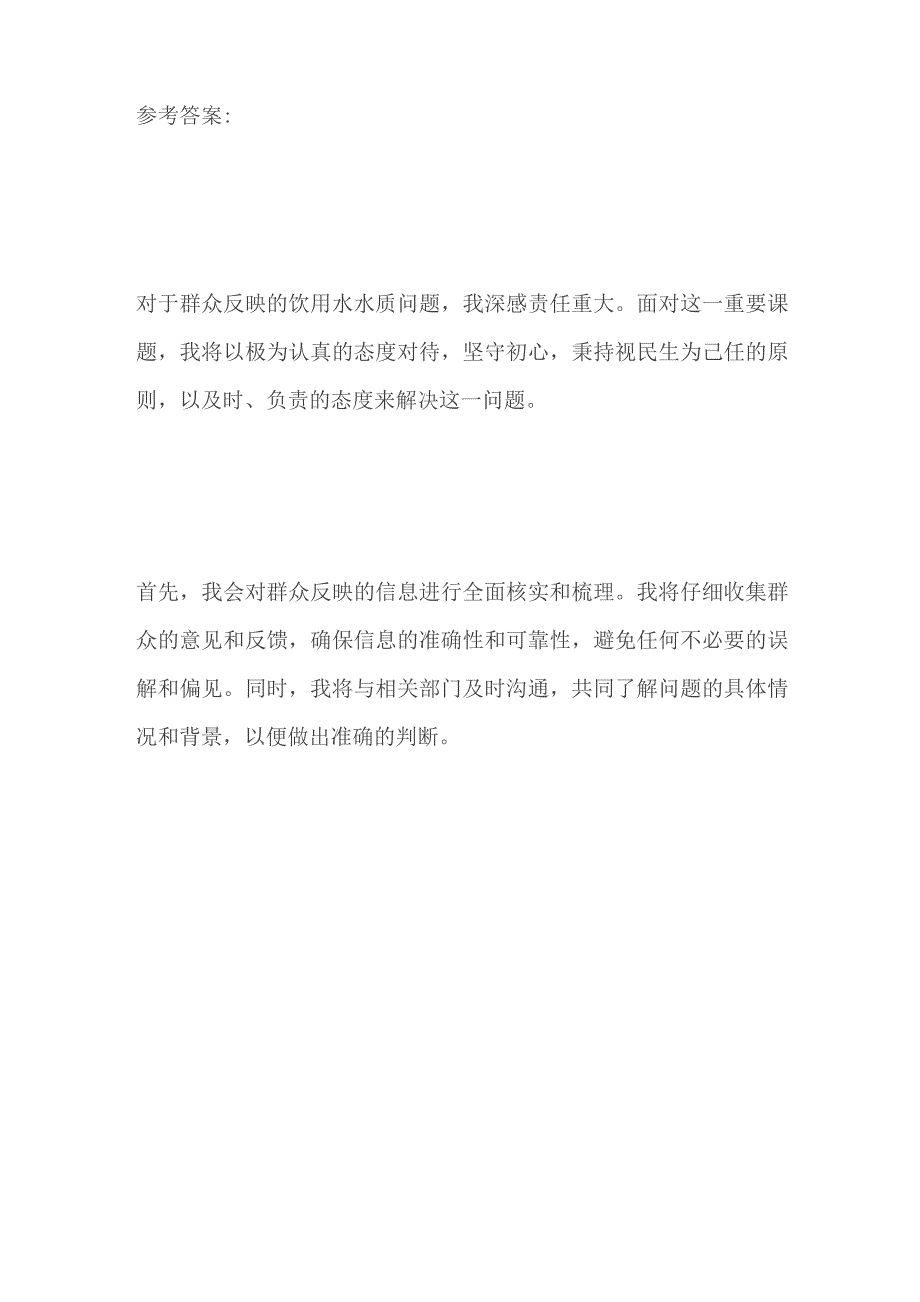 2023河南省安阳市滑县事业单位面试题及参考答案.docx_第3页