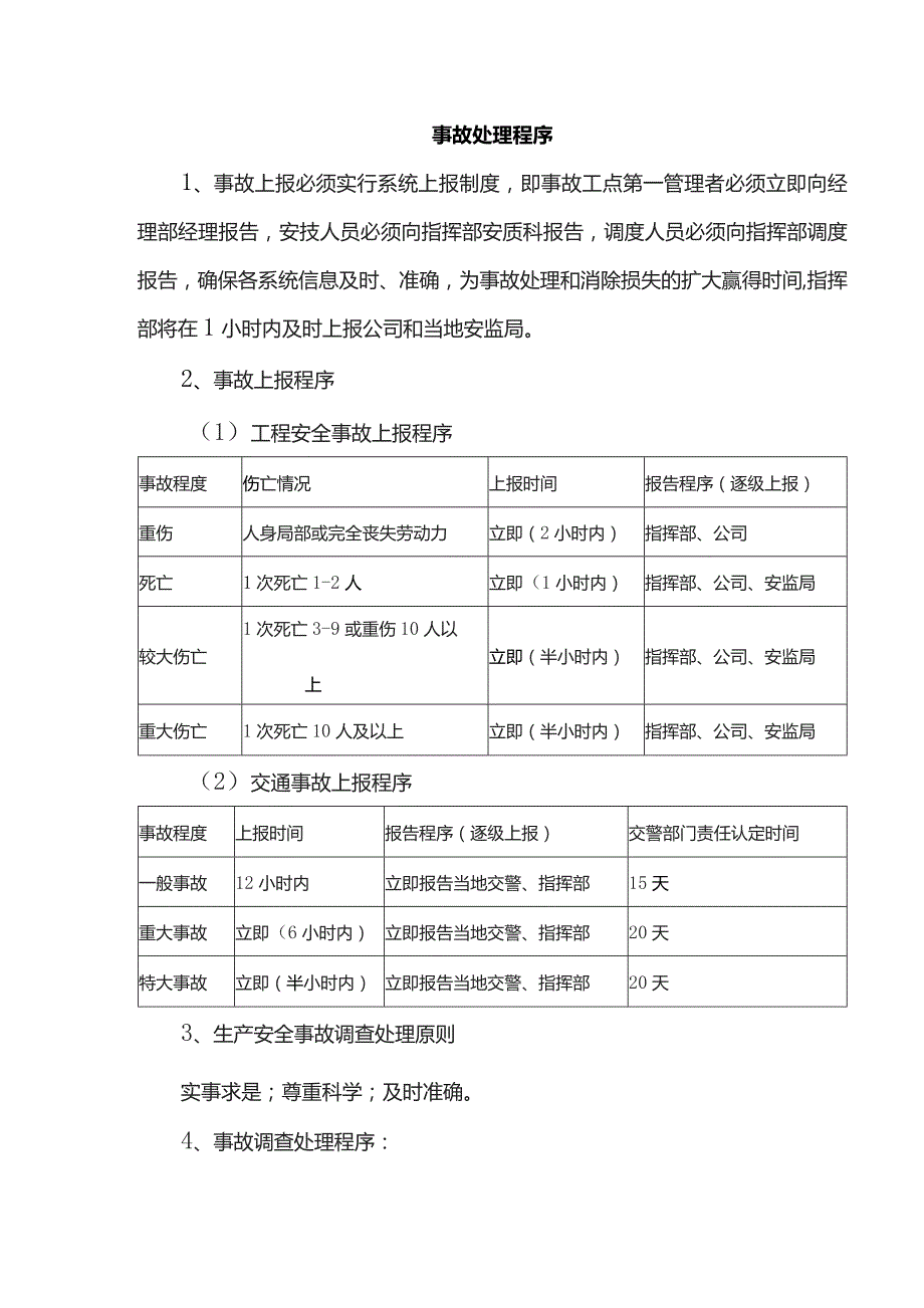 事故处理程序.docx_第1页