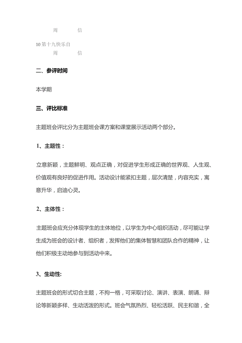 某中学主题班会评比方案.docx_第2页