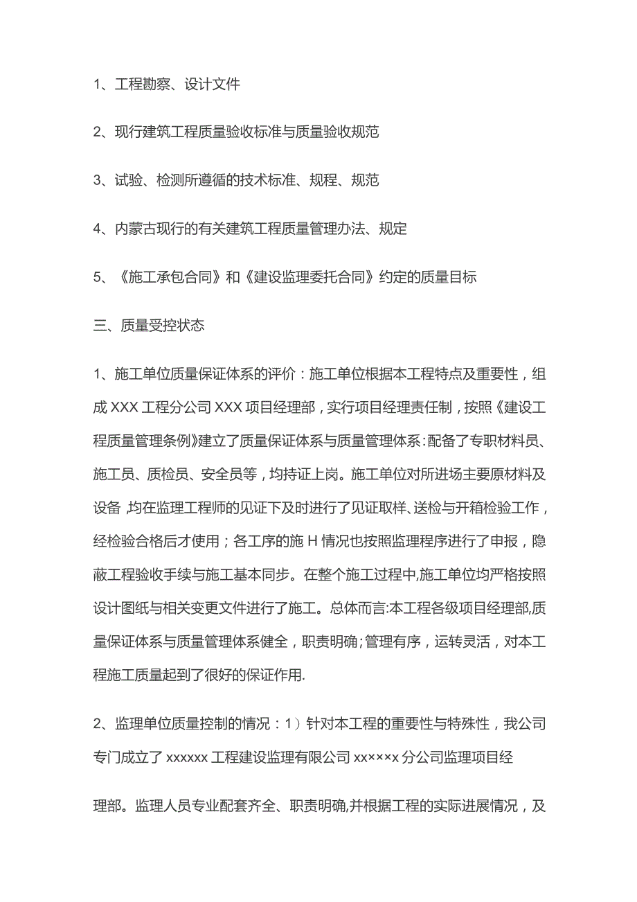 监理单位质量评估报告.docx_第2页