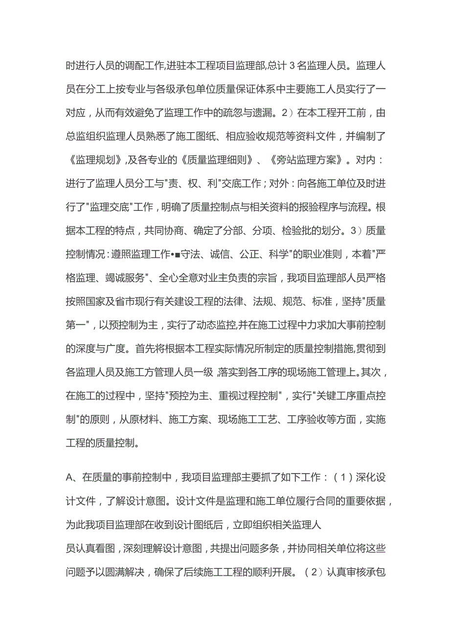 监理单位质量评估报告.docx_第3页