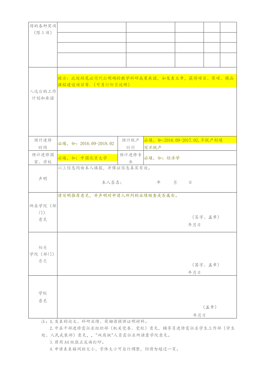 温州理工学院教职工培训进修申请表.docx_第2页