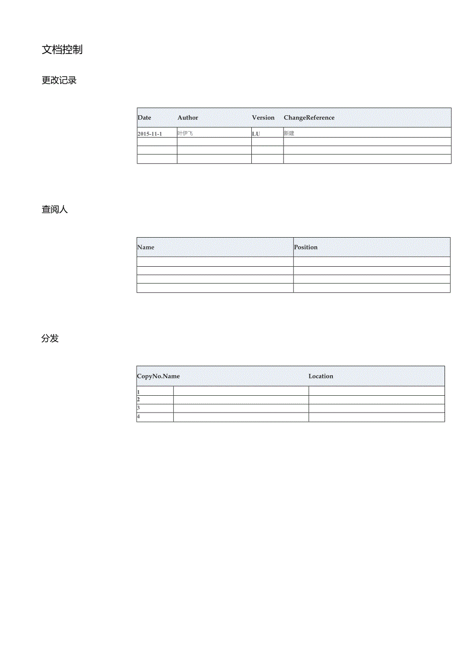 广田股份-操作手册-甲供材新方案操作手册V1.0.docx_第2页