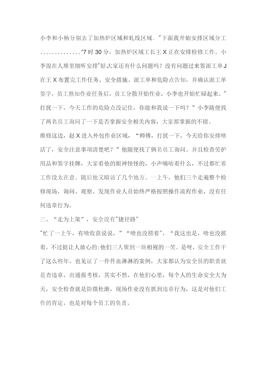 公司一线安全管理工作总结材料.docx_第2页