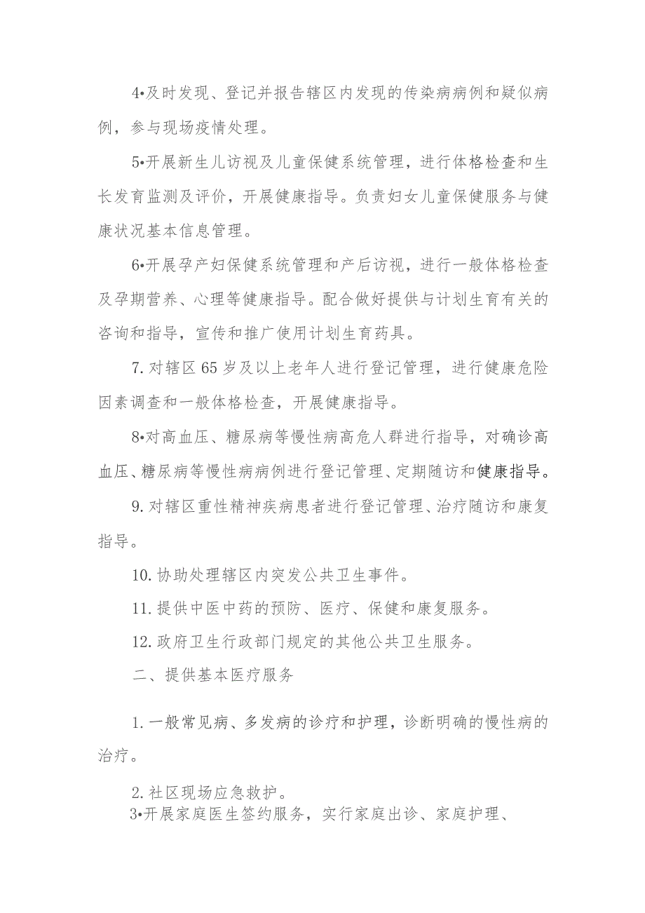 绥芬河市东城社区卫生服务中心2019年度部门项目支出绩效评价报告.docx_第2页